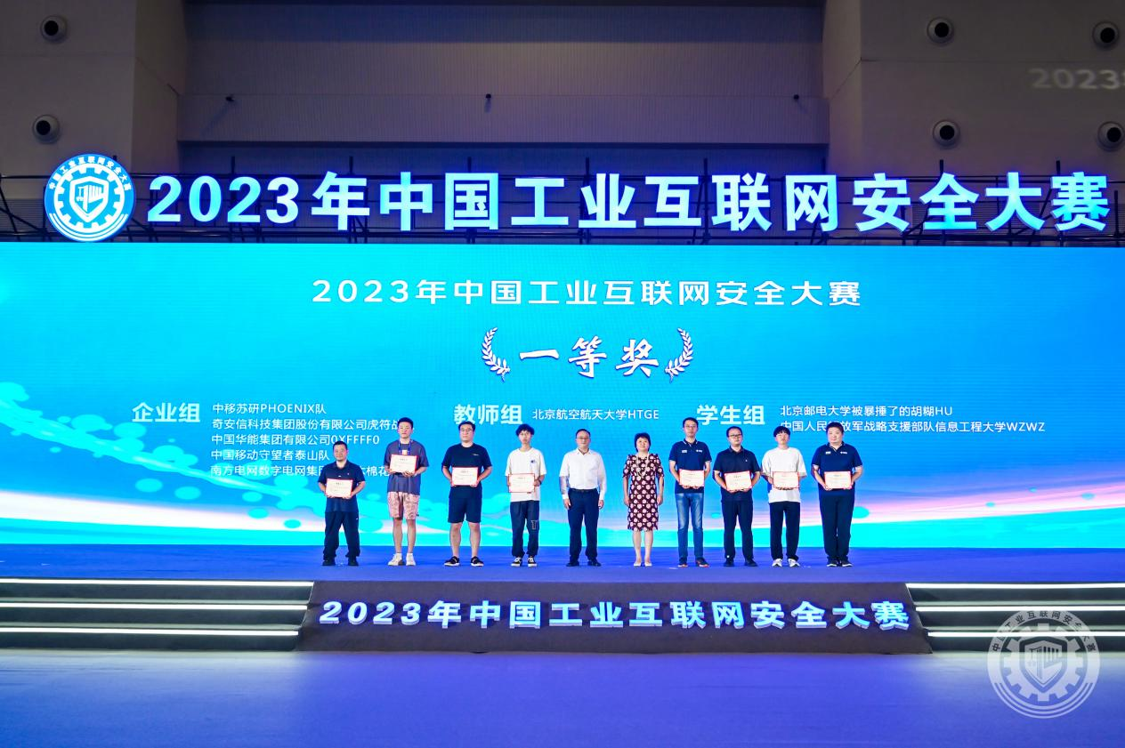 www,,.擦比2023年中国工业互联网安全午夜肏逼